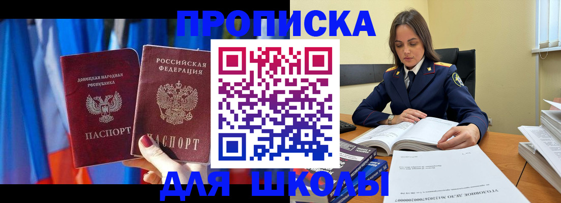 купить прописку в Кувандыке