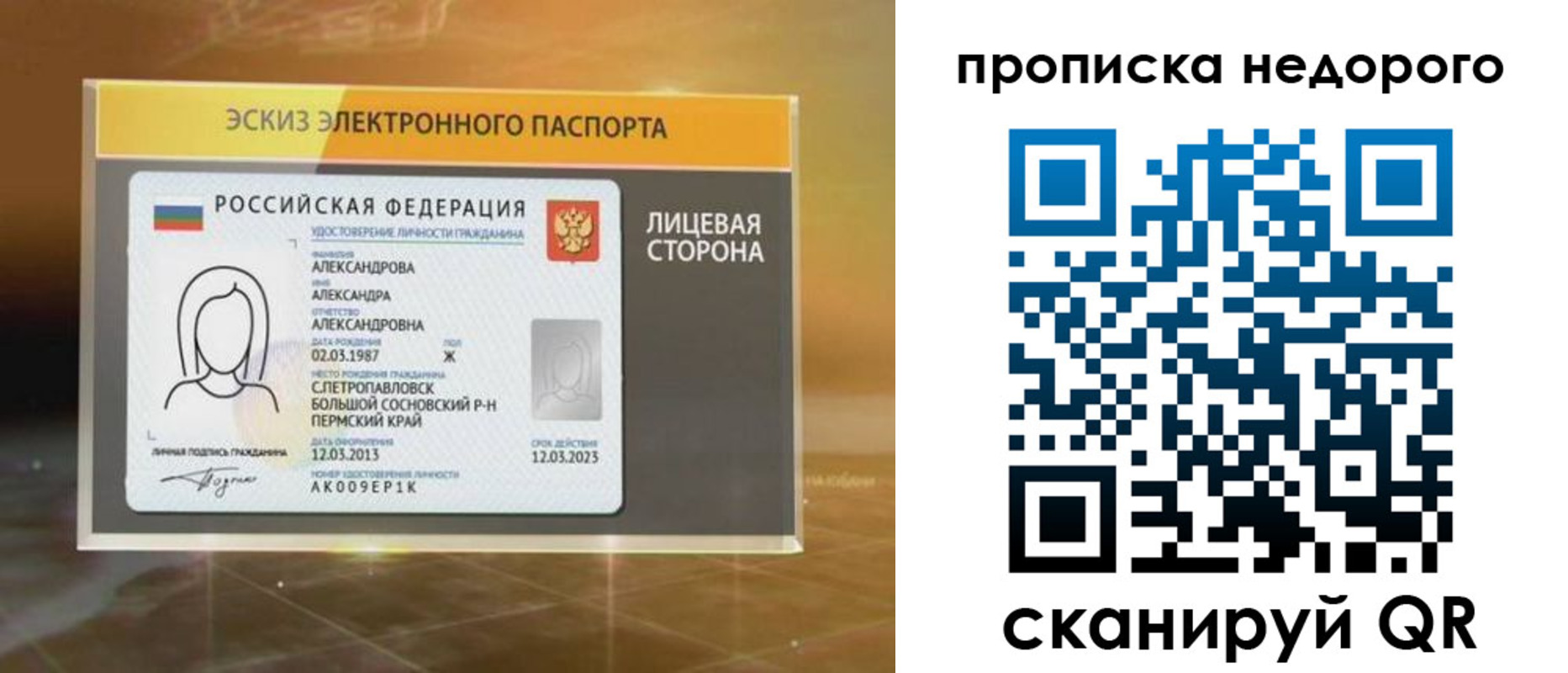 временная регистрация для школы в Кувандыке
