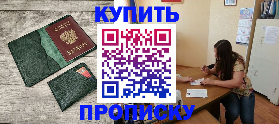 временная регистрация для школы в Кувандыке