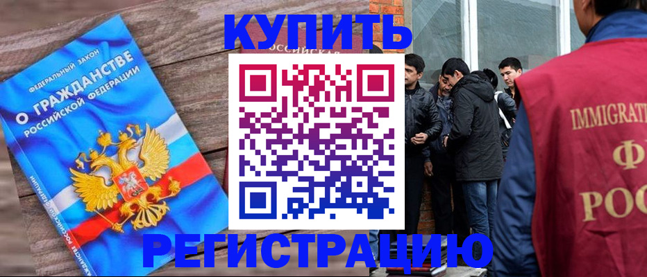 купить прописку в Кувандыке