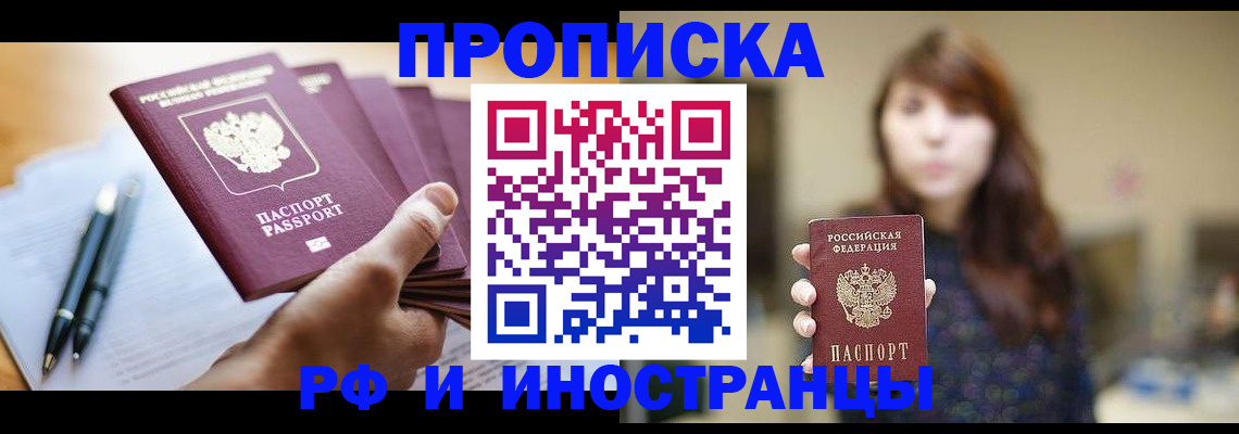 купить прописку в Кувандыке