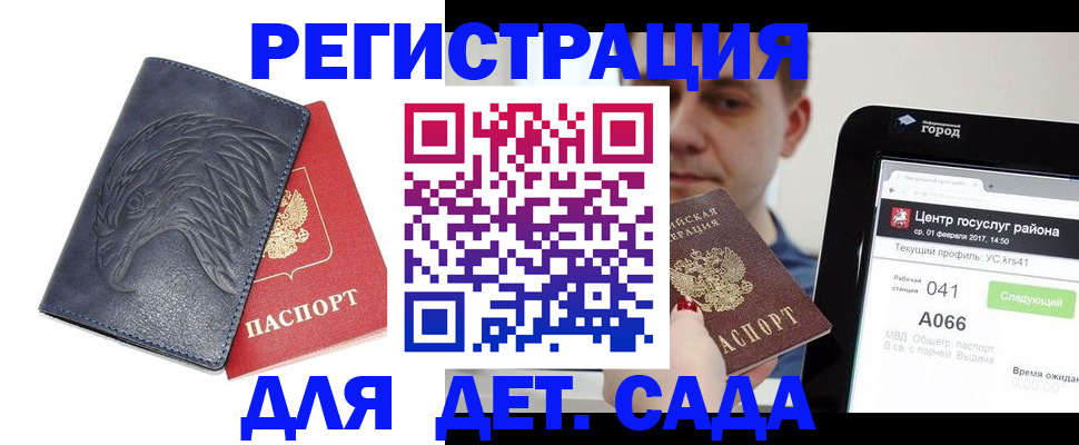 прописка 2025 в Кувандыке
