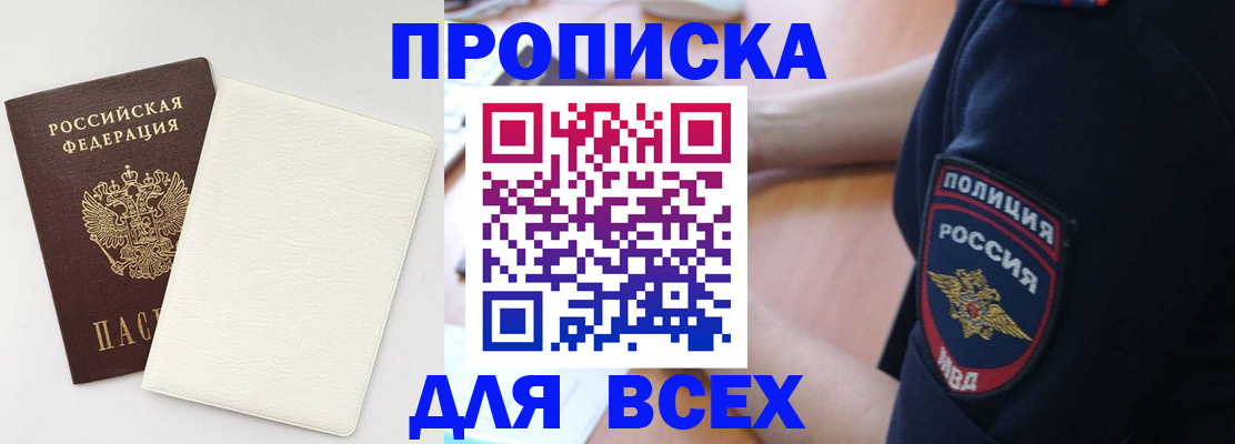 прописка штамп в Кувандыке